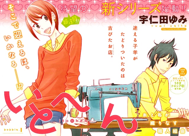 宇仁田ゆみ「いとへん」扉ページ。