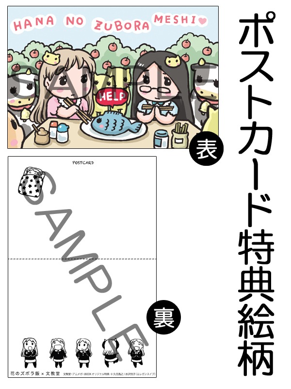 文教堂書店で配布されるポストカード。