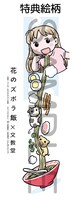 文教堂書店で配布される割り箸の袋には、愛らしいイラストがプリントされている。