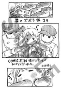 COMIC ZINで配布されるリーフレットの一部。