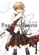 望月淳「PandoraHearts」は1～5巻を配信。希望小売価格は562円。(C)Jun Mochizuki/SQUARE ENIX