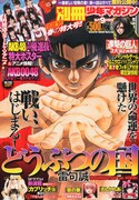 別冊少年マガジン4月号