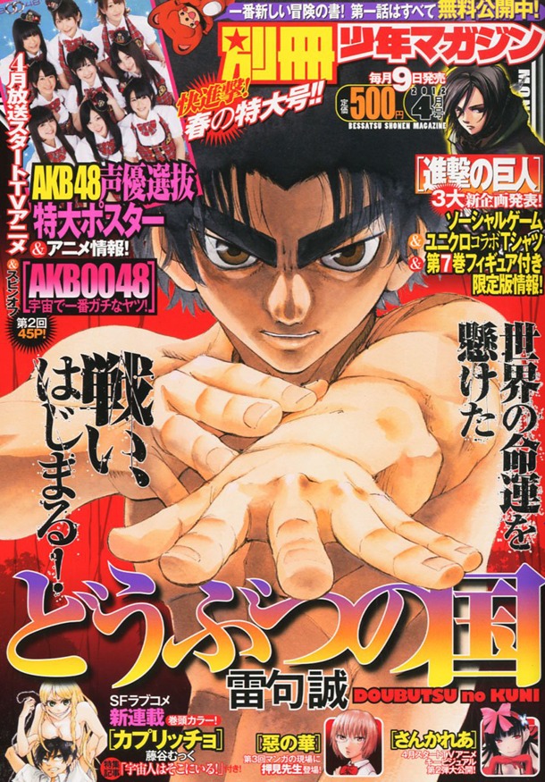 別冊少年マガジン4月号