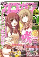 ガンガンメールマガジンの告知が掲載された、本日発売の月刊少年ガンガン4月号。