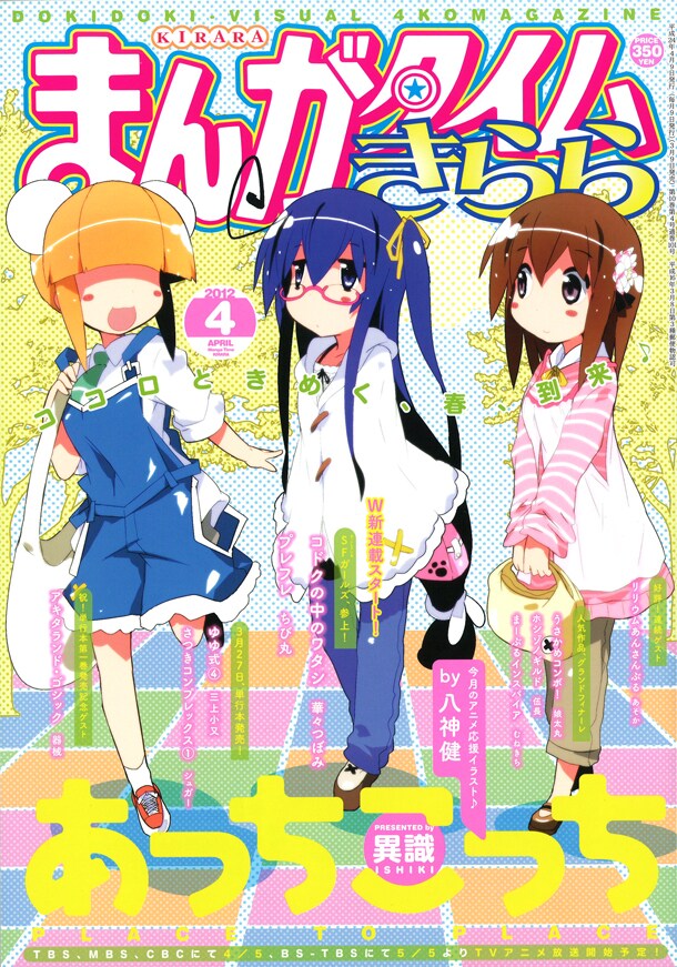 まんがタイムきらら4月号