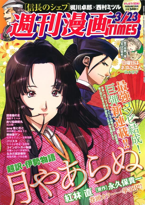 平安のプレイボーイ在原業平描く新連載 漫画timesで コミックナタリー