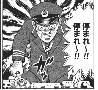 「さんてつ -日本鉄道旅行地図帳 三陸鉄道 大震災の記録-」より。(C)吉本浩二　2012／新潮社　月刊コミック@バンチ