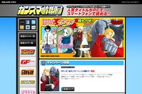 ウェブサイト「ガンスマ情報局」トップページのイメージ。(C)2012 SQUARE ENIX CO.,LTD.All Rights Reserved.(C)Yasunobu Yamauchi/SQUARE ENIX(C)Hikaru Nakamura/SQUARE ENIX(C)Atsushi Ohkubo/SQUARE ENIX(C)Hiromu Arakawa/SQUARE ENIX