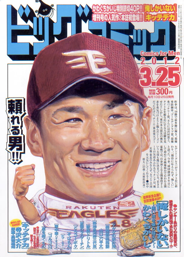 ビッグコミック6号