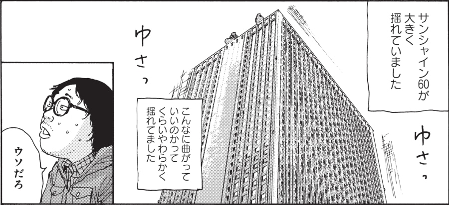 「for someone 3.11  22 のメッセージ」花沢健吾の寄稿マンガより。(C)花沢健吾／集英社・ジャンプ改