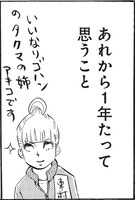 「for someone 3.11  22 のメッセージ」東村アキコの寄稿マンガより。(C)東村アキコ／集英社・ジャンプ改
