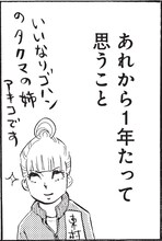 「for someone 3.11  22 のメッセージ」東村アキコの寄稿マンガより。(C)東村アキコ／集英社・ジャンプ改