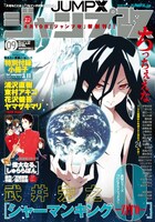 ジャンプ改Vol.9 (C)「ジャンプ改」VOL.9／集英社
