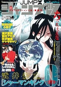 ジャンプ改Vol.9 (C)「ジャンプ改」VOL.9/集英社