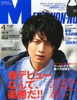 雑誌「MEN'S NON-NO」4月号表紙
