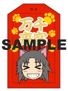 「ねこむすめ道草日記」7巻限定版に付属するお守りオモテ面。
