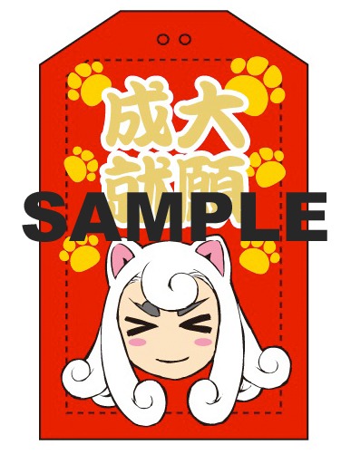 「ねこむすめ道草日記」7巻限定版に付属するお守り裏面。