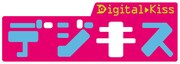 デジキスロゴ