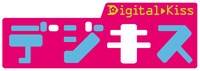 デジキスロゴ