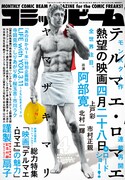 発売中の月刊コミックビーム4月号。