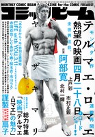 月刊コミックビーム4月号