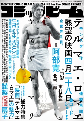 月刊コミックビーム4月号