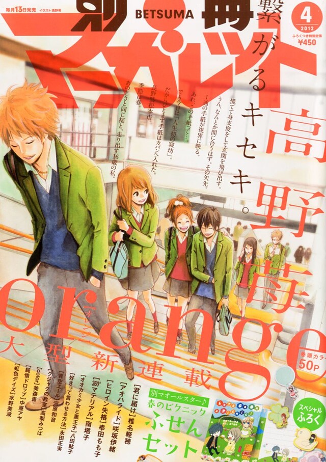 別冊マーガレット4月号