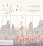 別冊マーガレット4月号に掲載された、新増刊「bianca」告知ページ。イラストは香魚子によるもの。