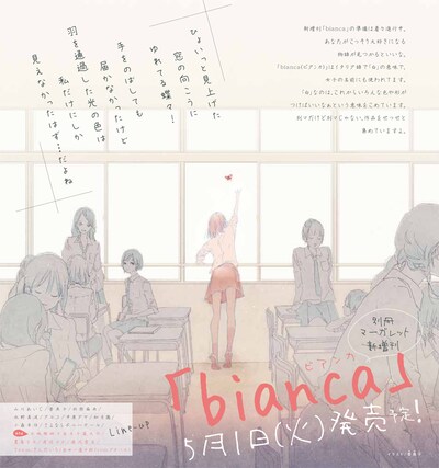 別冊マーガレット4月号に掲載された、新増刊「bianca」告知ページ。イラストは香魚子によるもの。