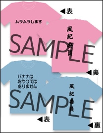 風紀委員Tシャツ（2種／A：ムラムラ、B：バナナ）会場販売価格：各1500円　サイズ：フリーサイズ(C)空知英秋／集英社・テレビ東京・電通・サンライズ・アニプレックス