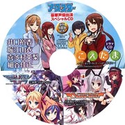 付録のスペシャルCD盤面イメージ。