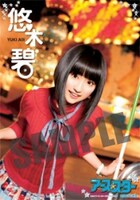 付録の悠木碧ポスター表。