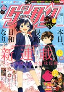 ゲッサン4月号