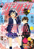 ゲッサン4月号
