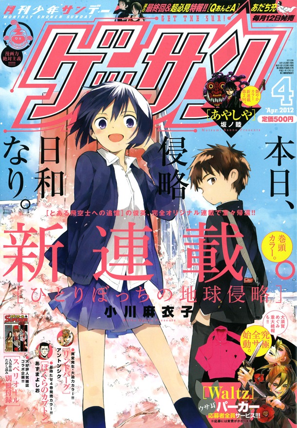 ゲッサン4月号
