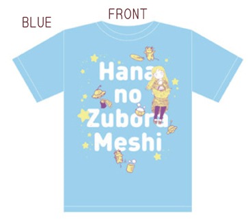 「花のズボラ飯 第2巻発売記念Tシャツ 秋田書店Ver.」ブルーのフロント。価格は4980円。