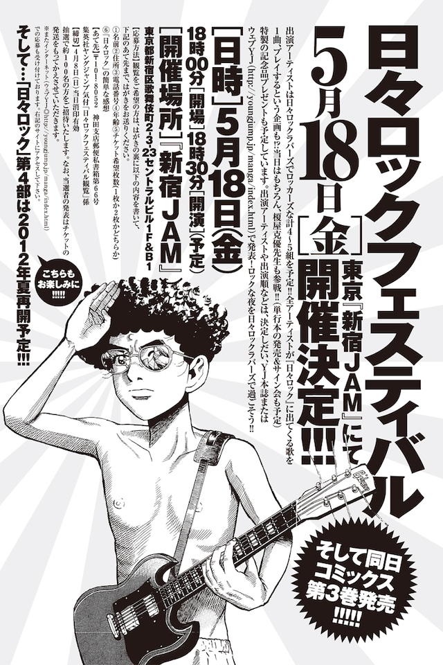 週刊ヤングジャンプ15号に掲載された「日々ロックフェスティバル」告知ページ。