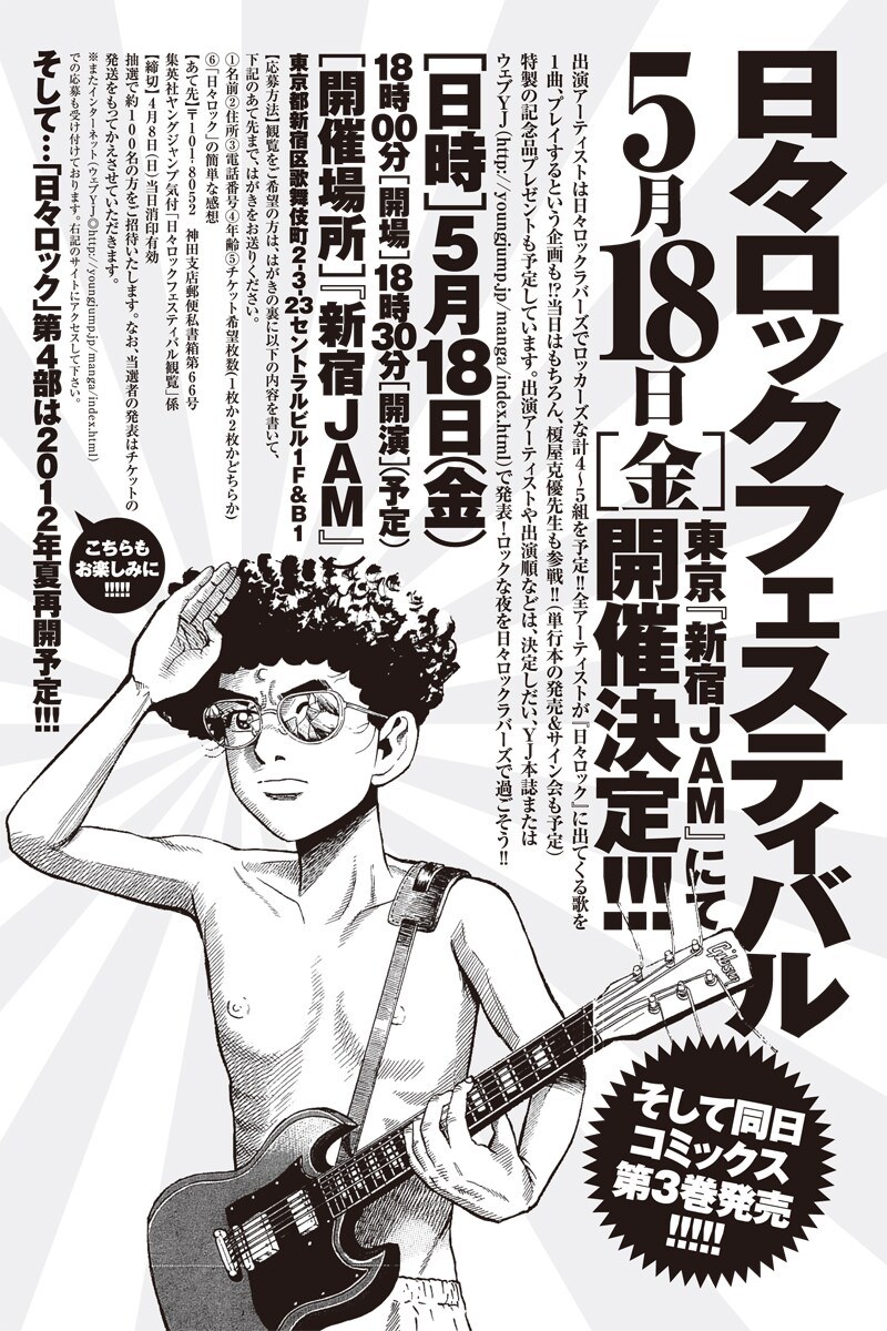 週刊ヤングジャンプ15号に掲載された「日々ロックフェスティバル」告知ページ。