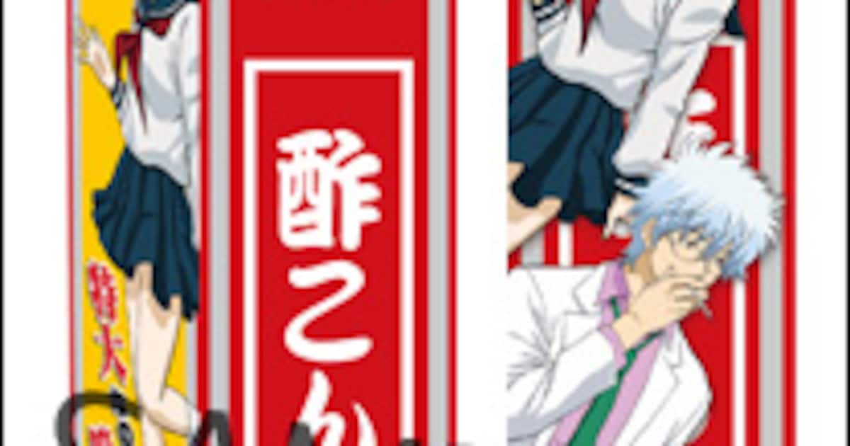 銀魂高校文化祭」特大酢こんぶなどグッズ詳細判明 - コミックナタリー
