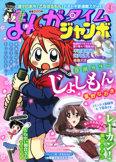 まんがタイムジャンボ4月号