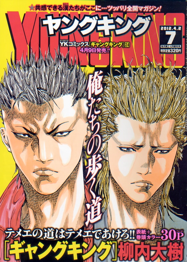 ヤングキング7号