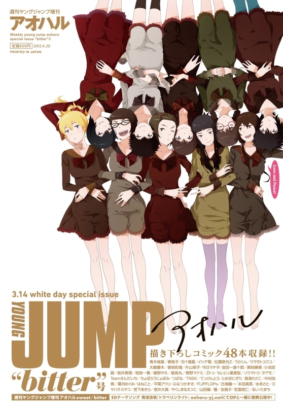 週刊ヤングジャンプ増刊「アオハル "bitter"」 (C)「アオハル bitter」／集英社