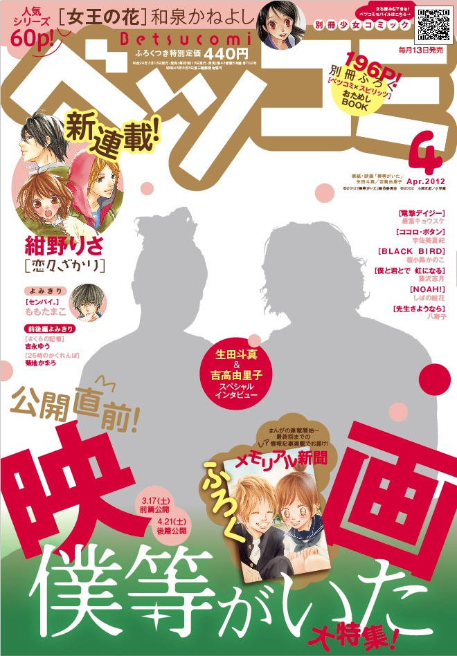 ベツコミ4月号表紙※画像はイメージです