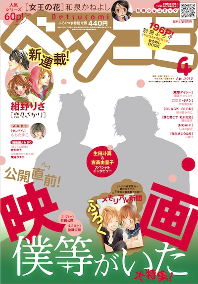 ベツコミ4月号表紙※画像はイメージです