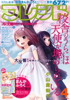 別冊フレンド4月号