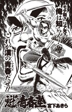 宮下あきら「魁!!俺の青春塾」扉ページ。(C)宮下あきら／集英社・アオハル