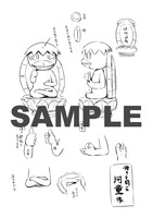 書店特典の汎用ペーパー。