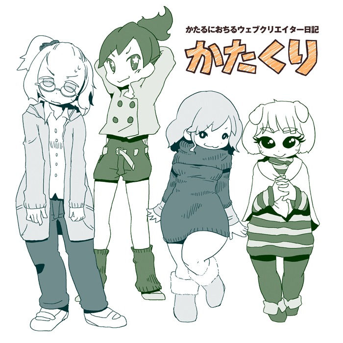 マイカタ「かたくり」カット。