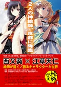 西又葵×江草天仁、京都でトーク＆ライブドローイング