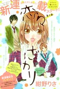 紺野りさのベツコミ新連載、問題児2人に挟まれる秀才女子